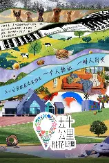 五十公里桃花坞4